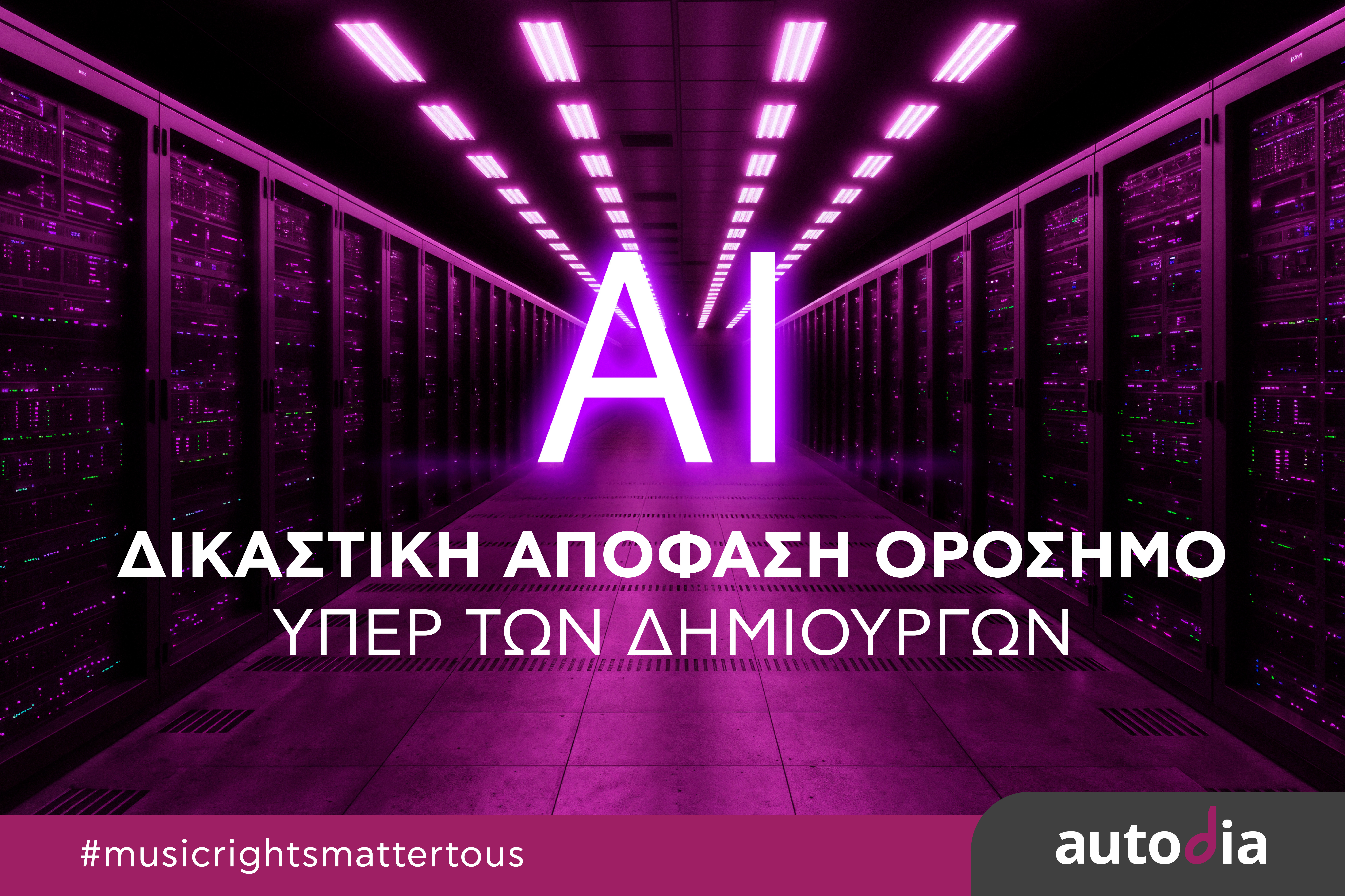 European landmark ruling on AI in favor of creators